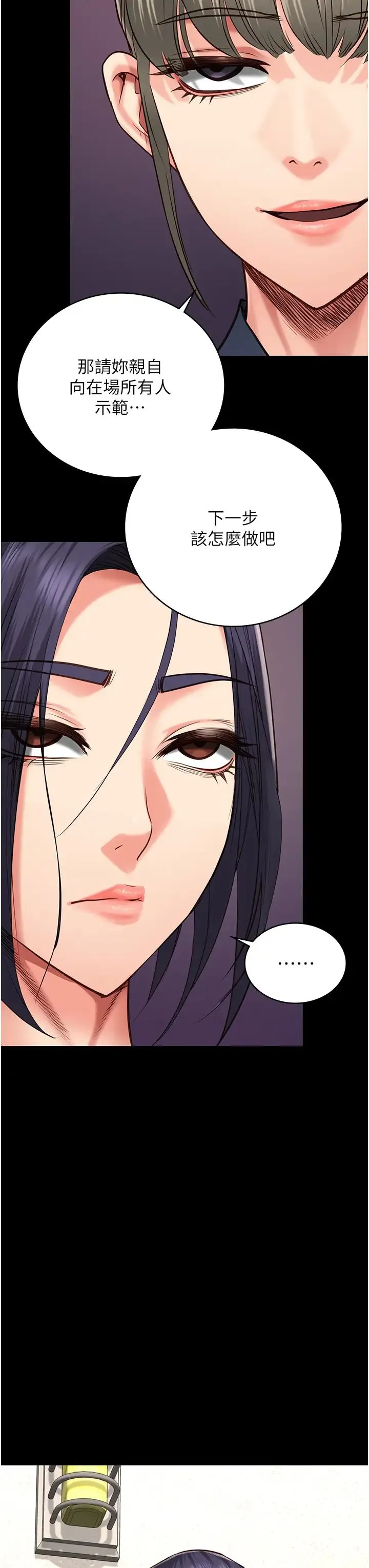 监狱女囚 第59話-你…你拿擴陰器做什麼?! 第27页