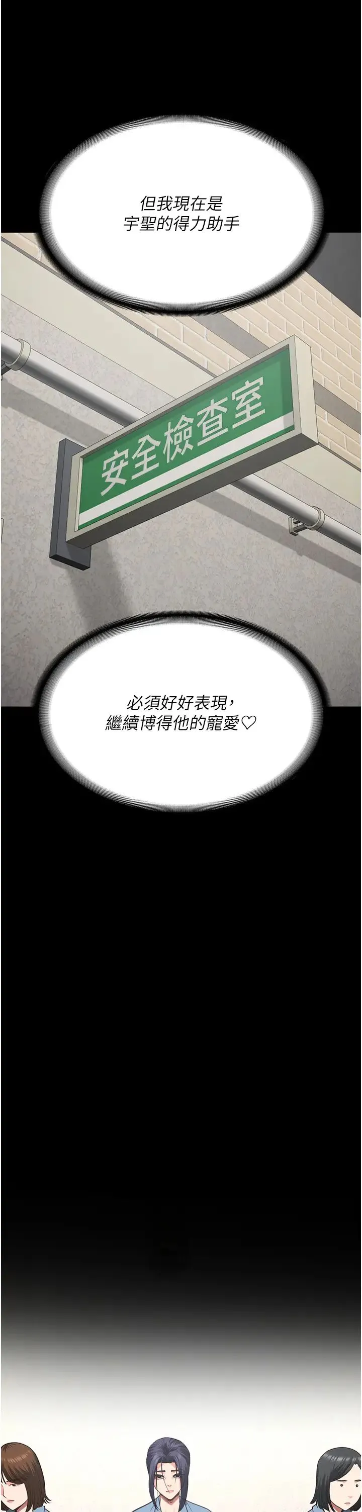 监狱女囚 第59話-你…你拿擴陰器做什麼?! 第16页