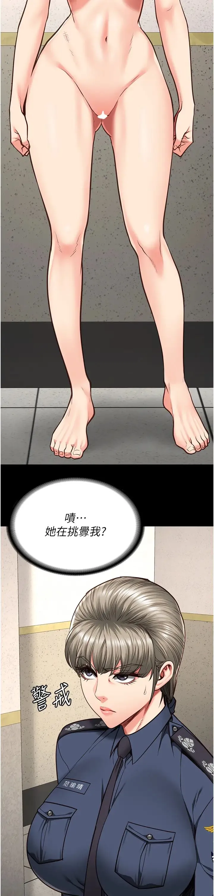 监狱女囚 第59話-你…你拿擴陰器做什麼?! 第23页