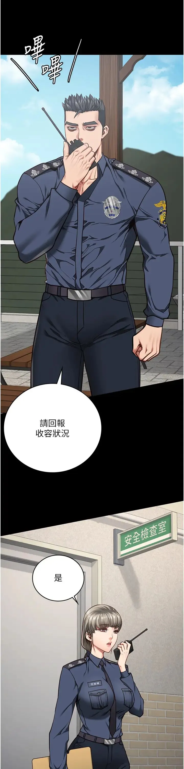 监狱女囚 第59話-你…你拿擴陰器做什麼?! 第13页