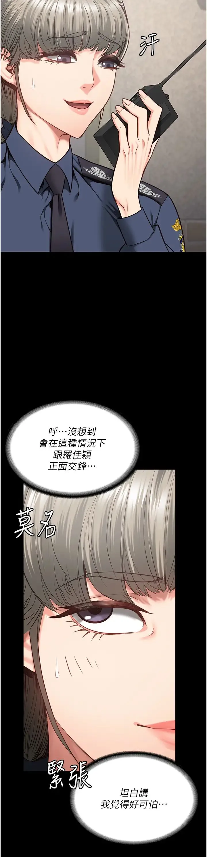 监狱女囚 第59話-你…你拿擴陰器做什麼?! 第15页