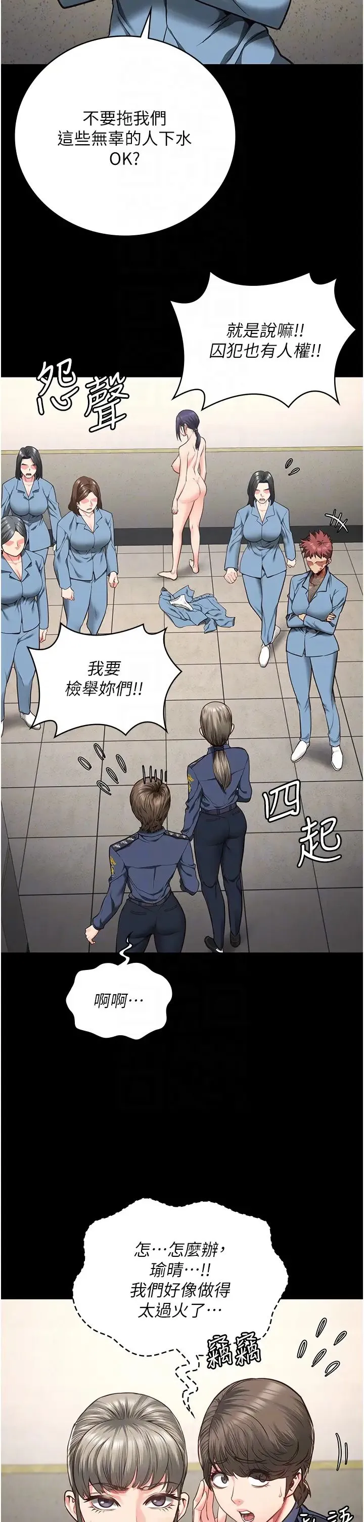 监狱女囚 第59話-你…你拿擴陰器做什麼?! 第34页