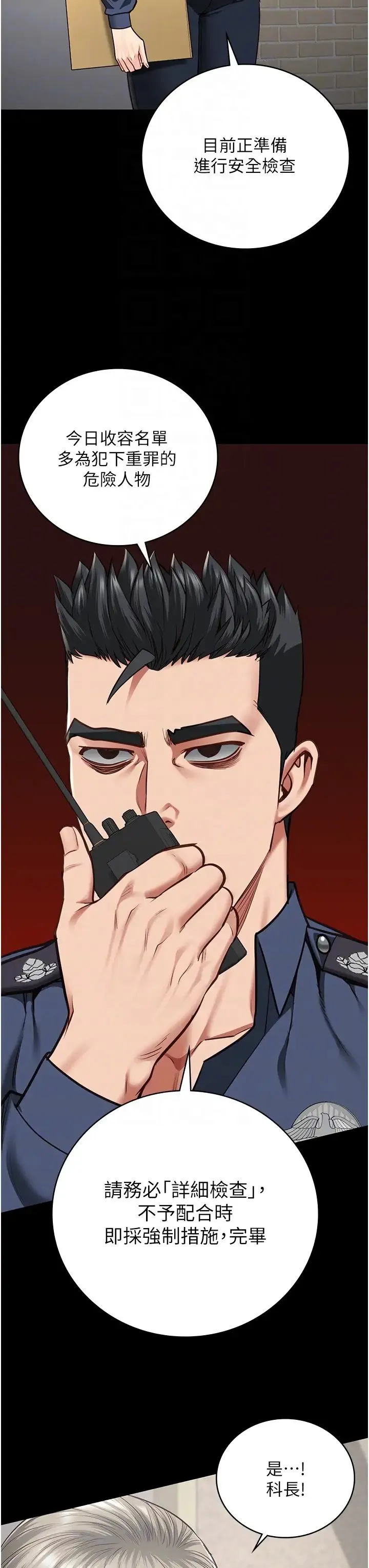 监狱女囚 第59話-你…你拿擴陰器做什麼?! 第14页
