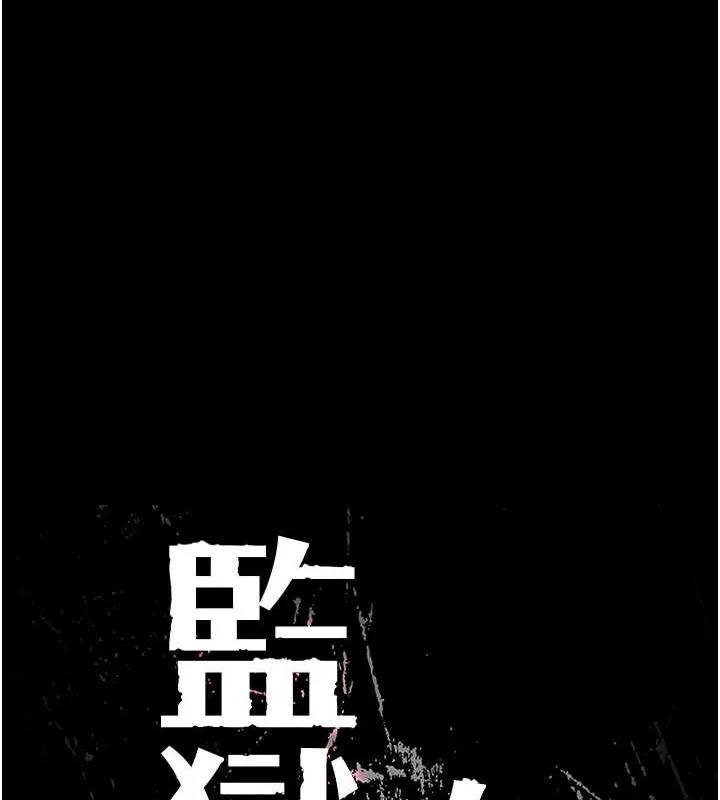 监狱女囚 第102話-我們&hellip;還走得下去嗎? 第16页