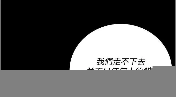 监狱女囚 第102話-我們&hellip;還走得下去嗎? 第227页