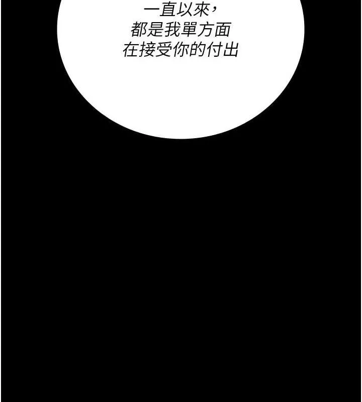监狱女囚 第102話-我們&hellip;還走得下去嗎? 第221页