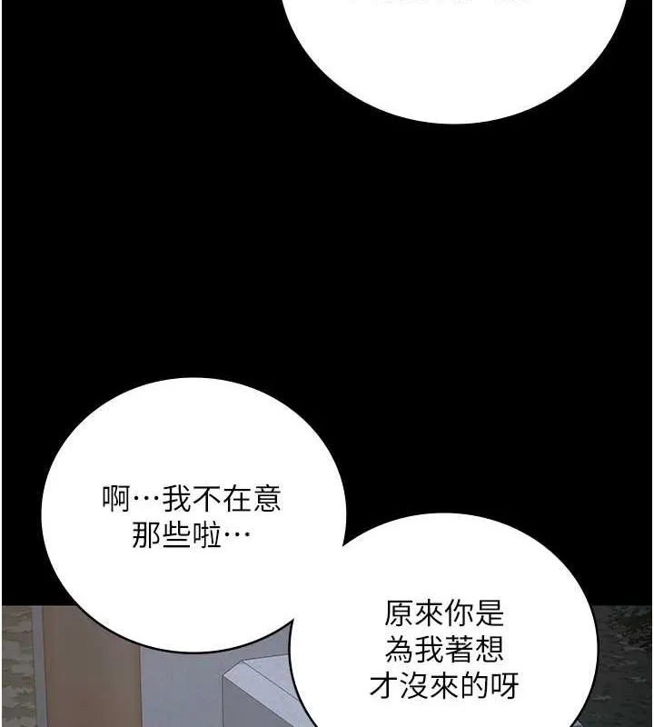 监狱女囚 第102話-我們&hellip;還走得下去嗎? 第157页