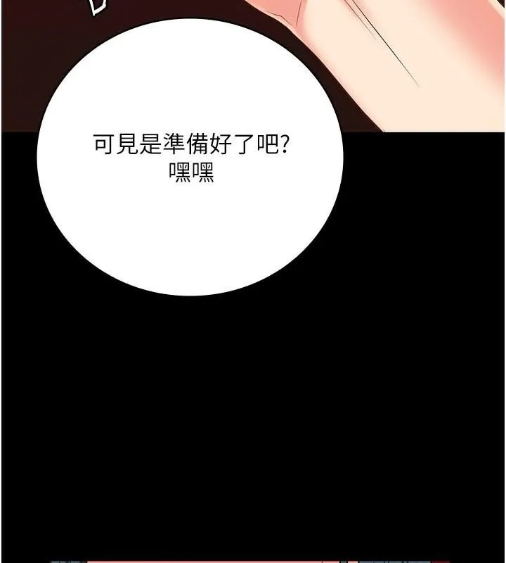 监狱女囚 第91話-郡茹的精神改造房 第175页