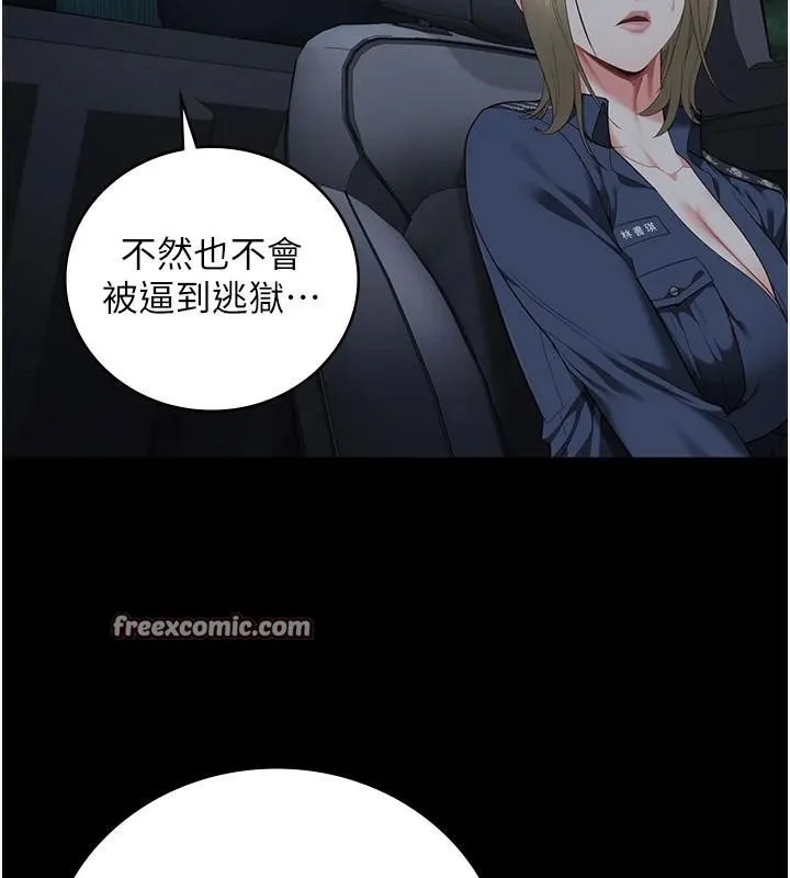 监狱女囚 第91話-郡茹的精神改造房 第45页