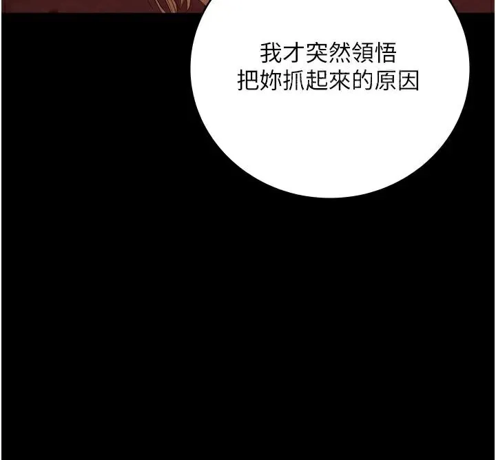 监狱女囚 第91話-郡茹的精神改造房 第161页