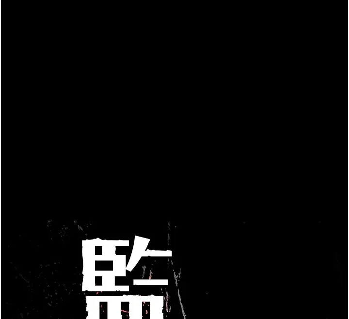 监狱女囚 第88話-雙龍齊下才夠爽 第12页