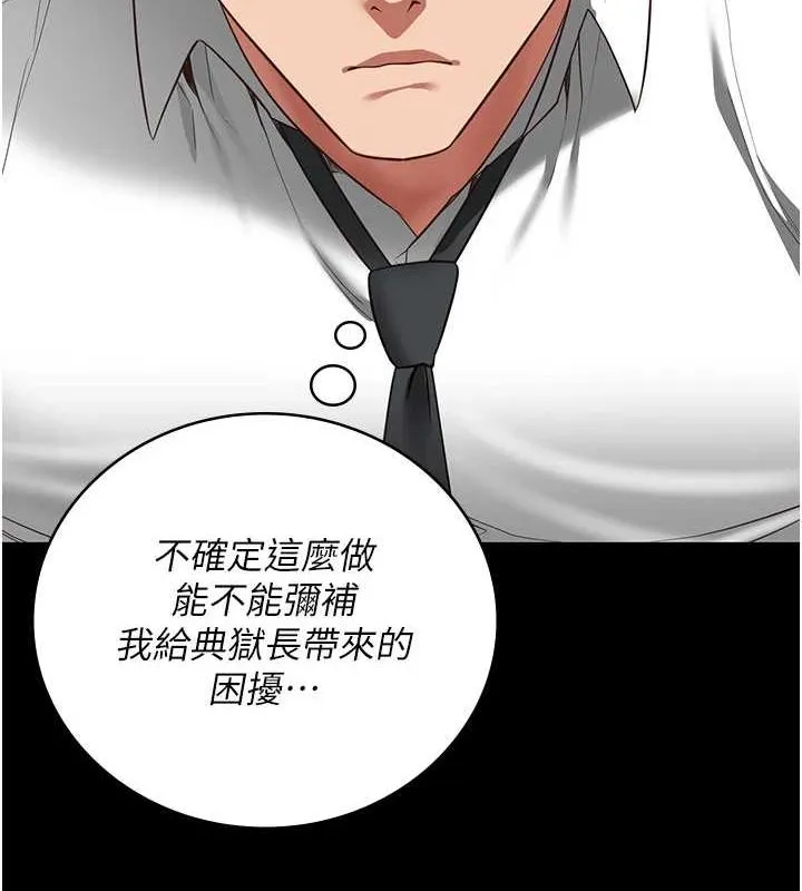 监狱女囚 第97話-今天幹到妳下不了床 第174页