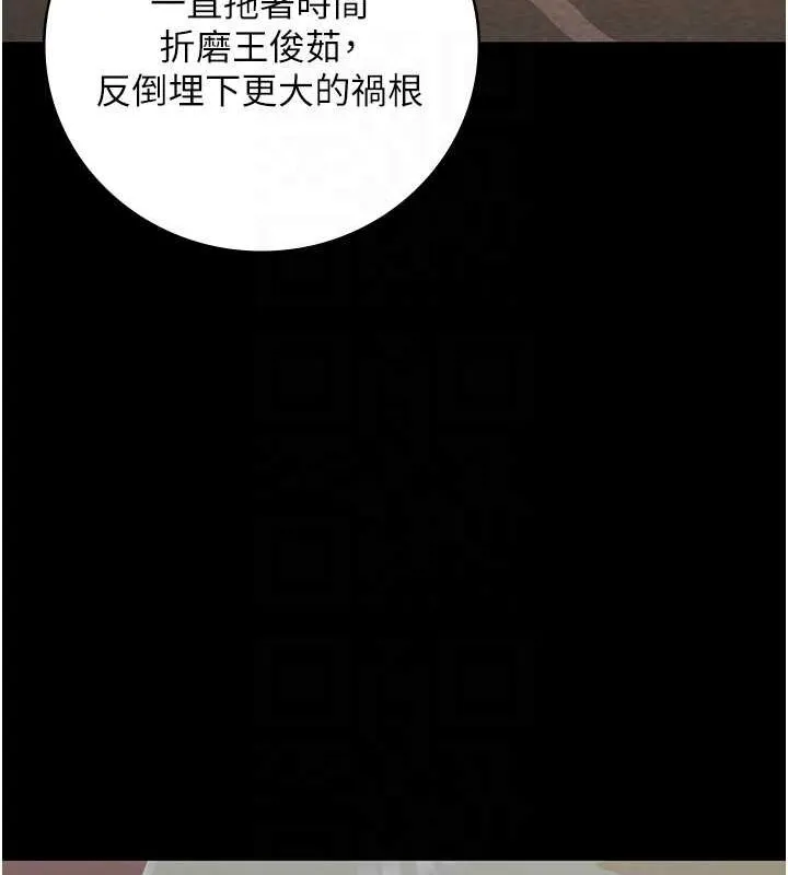 监狱女囚 第97話-今天幹到妳下不了床 第85页