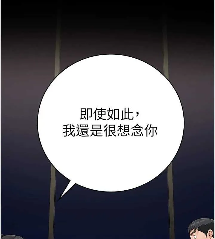 监狱女囚 第97話-今天幹到妳下不了床 第105页