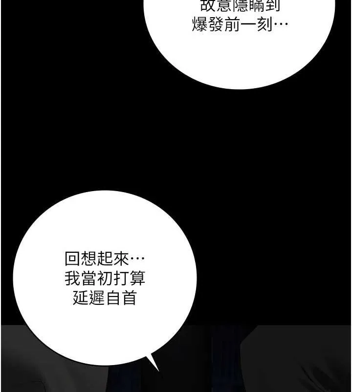 监狱女囚 第97話-今天幹到妳下不了床 第83页