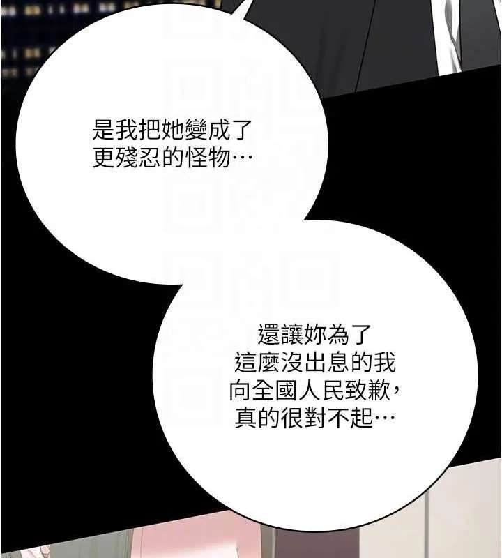监狱女囚 第97話-今天幹到妳下不了床 第87页
