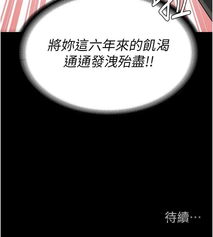 监狱女囚 第97話-今天幹到妳下不了床 第180页
