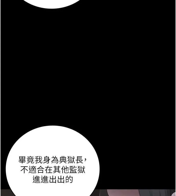 监狱女囚 第97話-今天幹到妳下不了床 第24页