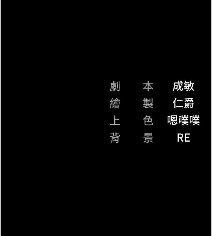 监狱女囚 第97話-今天幹到妳下不了床 第181页