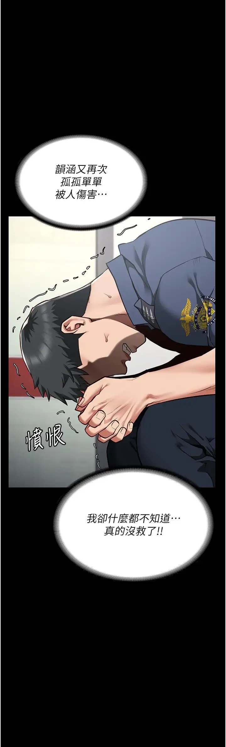 监狱女囚 第40話-為時已晚 第36页
