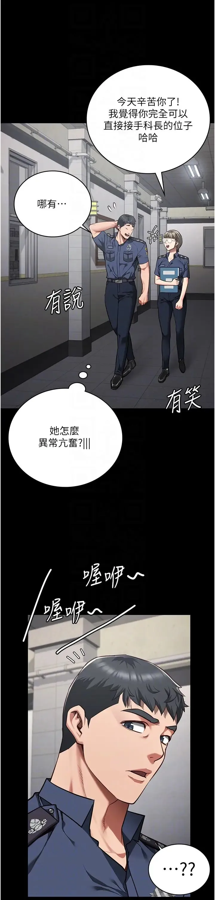 监狱女囚 第40話-為時已晚 第24页