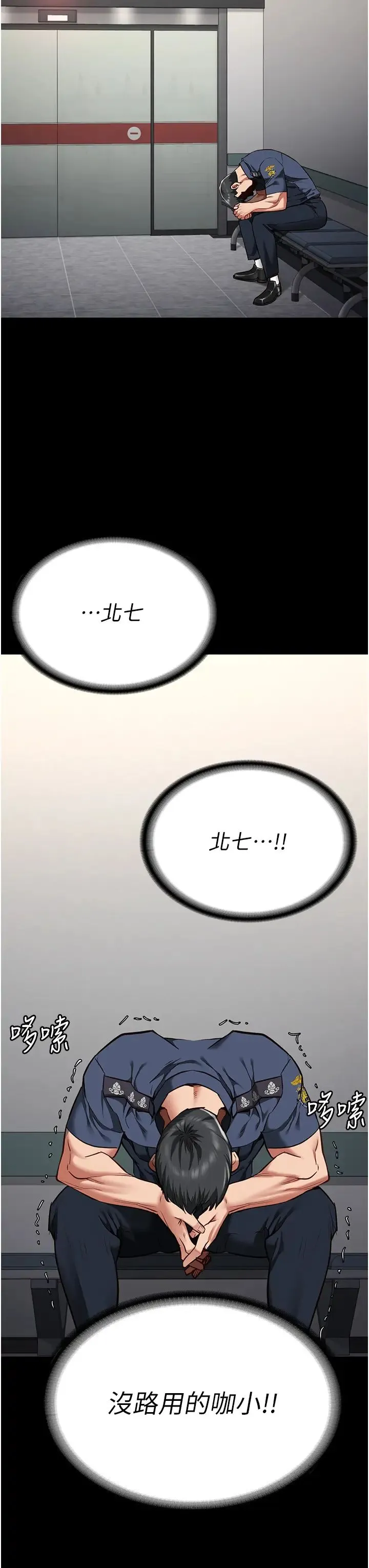 监狱女囚 第40話-為時已晚 第35页