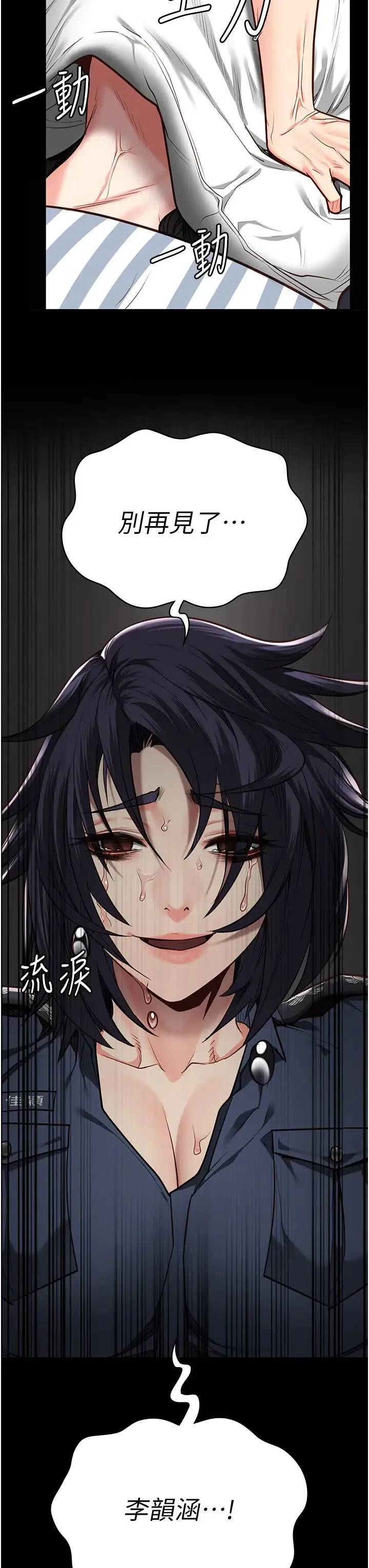 监狱女囚 第40話-為時已晚 第3页
