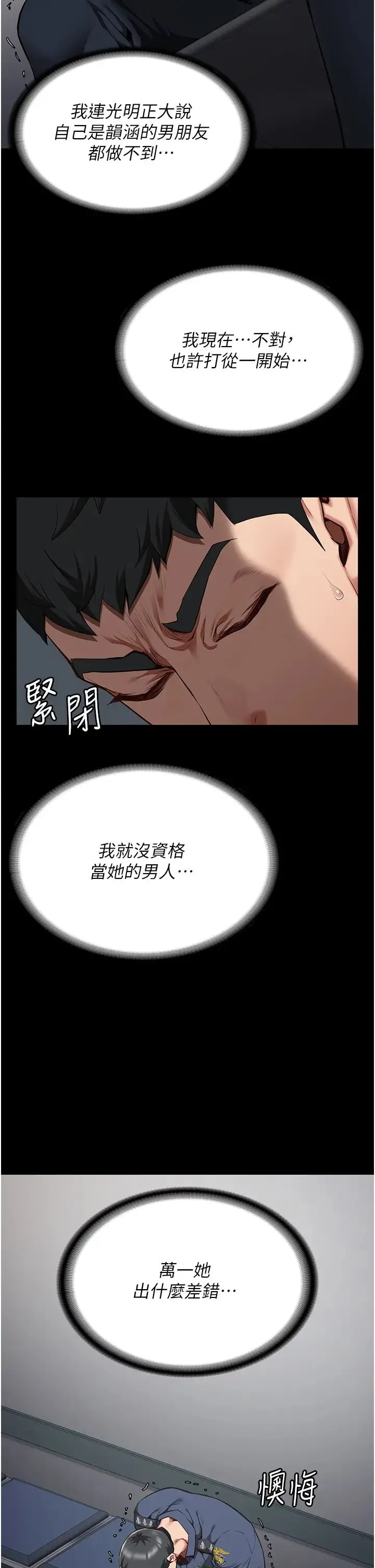监狱女囚 第40話-為時已晚 第38页