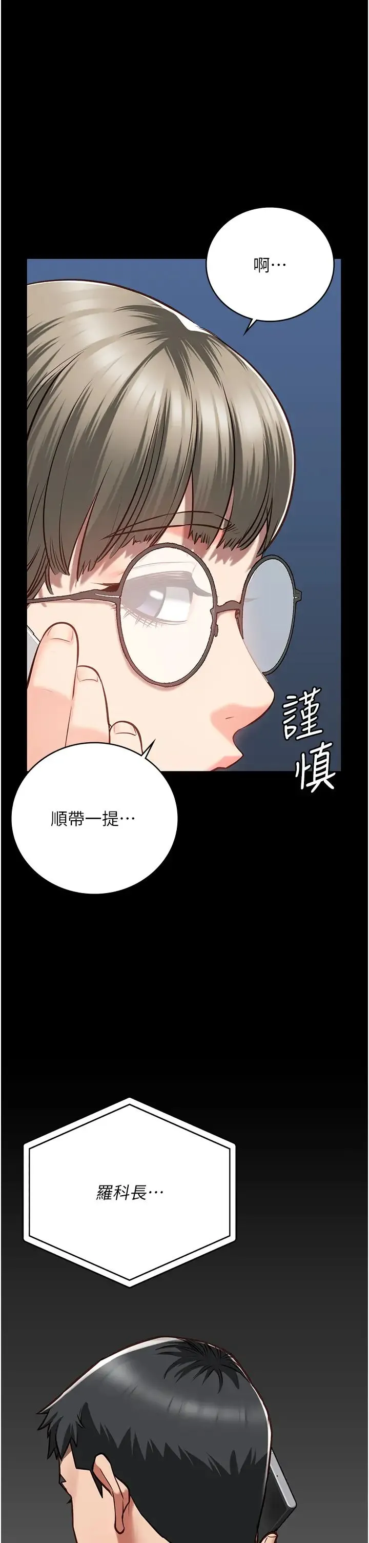监狱女囚 第40話-為時已晚 第45页