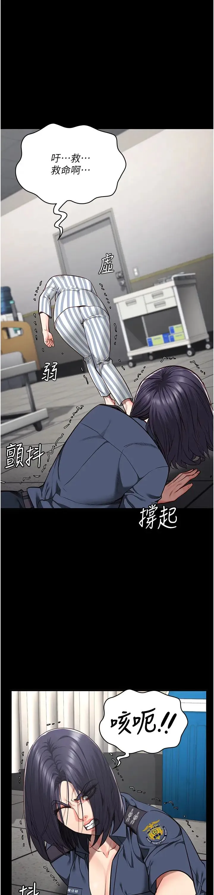 监狱女囚 第40話-為時已晚 第15页