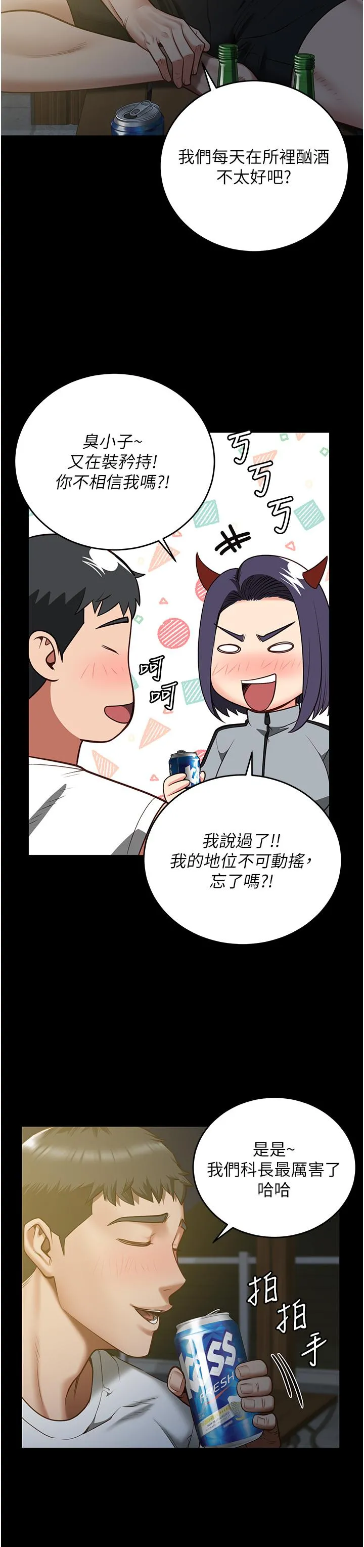 监狱女囚 第18话-你要上吗？ 第31页