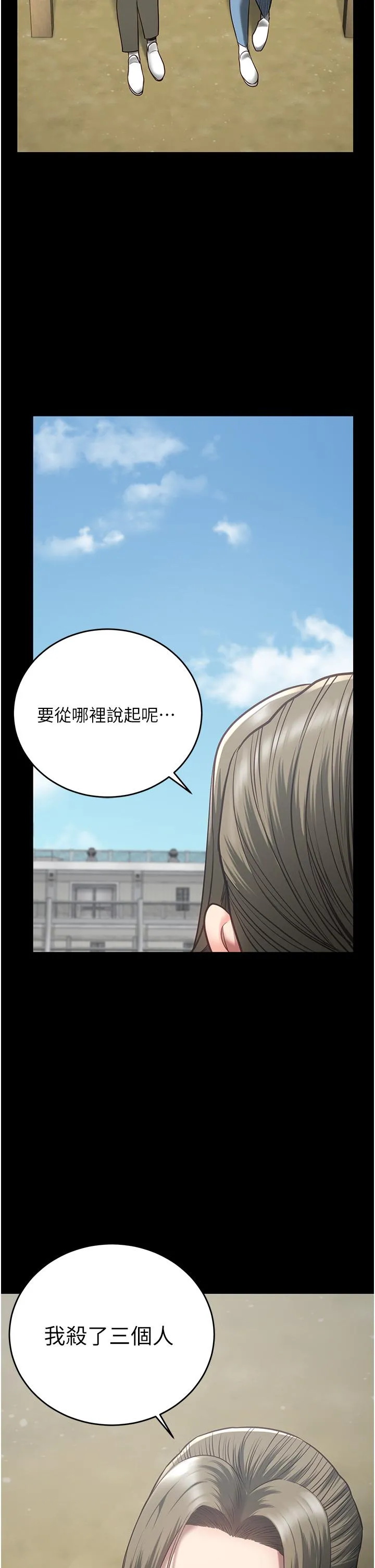 监狱女囚 第18话-你要上吗？ 第2页