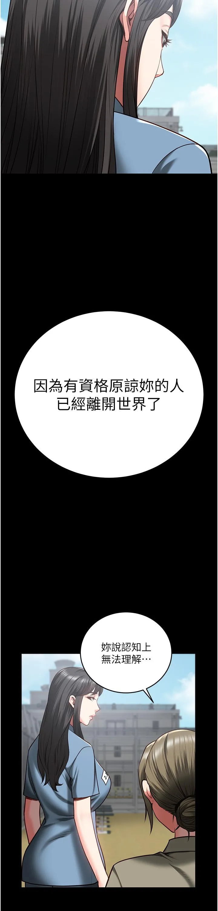 监狱女囚 第18话-你要上吗？ 第25页
