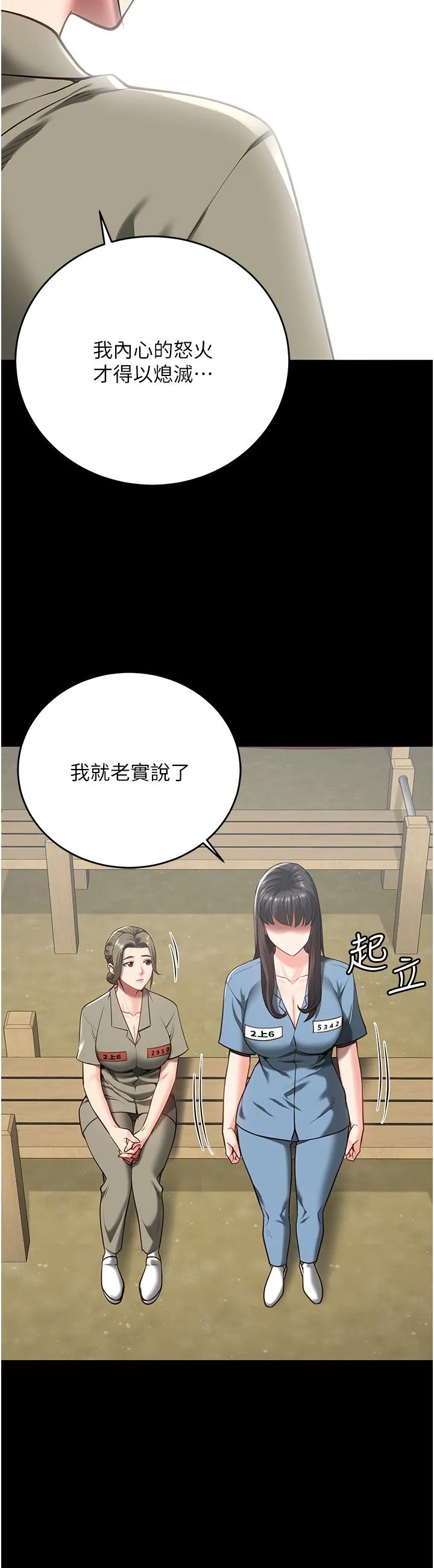 监狱女囚 第18话-你要上吗？ 第23页