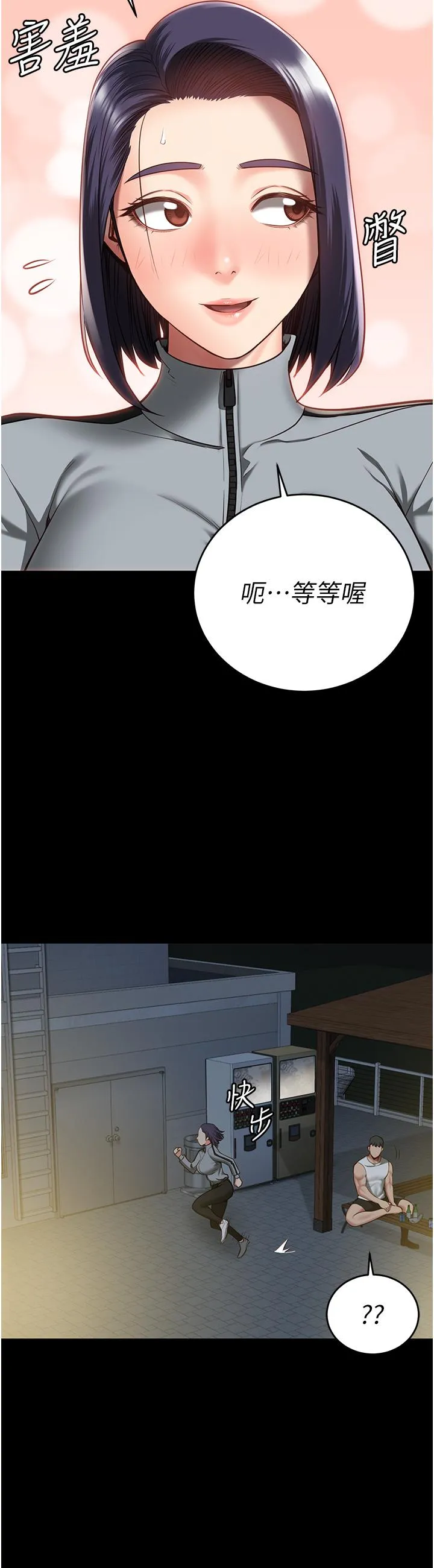 监狱女囚 第18话-你要上吗？ 第35页
