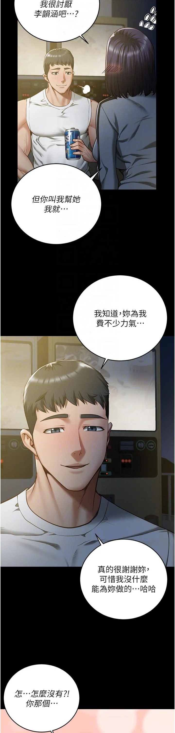 监狱女囚 第18话-你要上吗？ 第34页