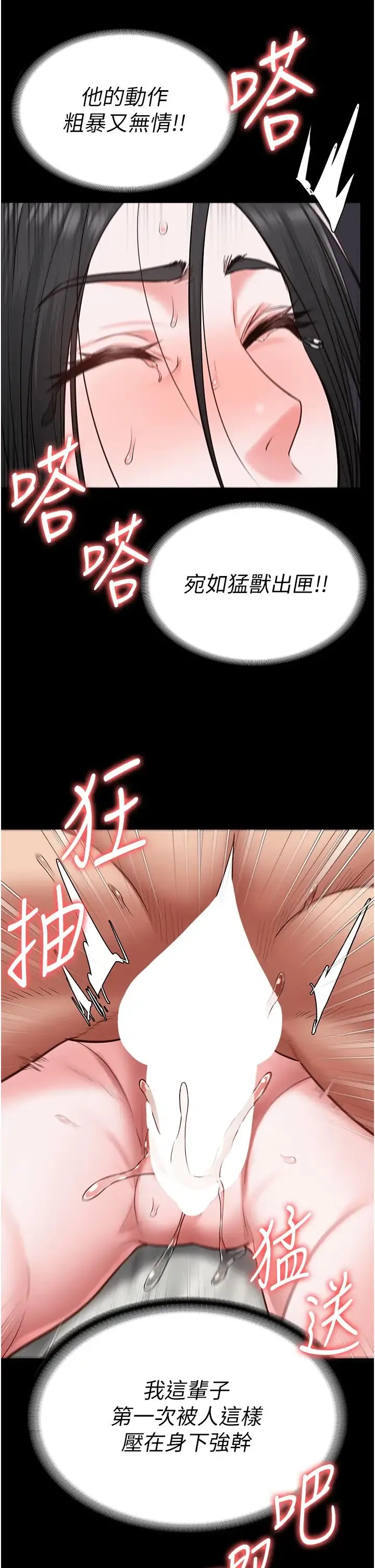 监狱女囚 第68話-操到妳叫媽媽 第49页