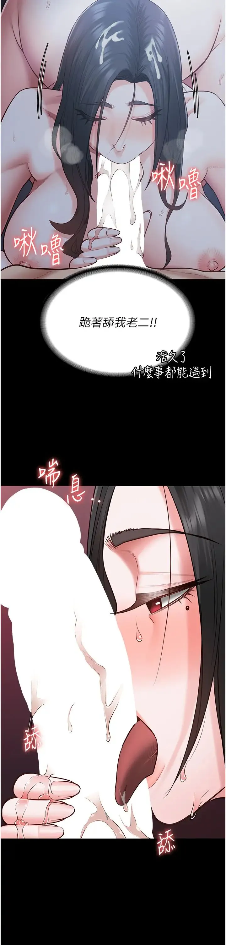 监狱女囚 第68話-操到妳叫媽媽 第11页