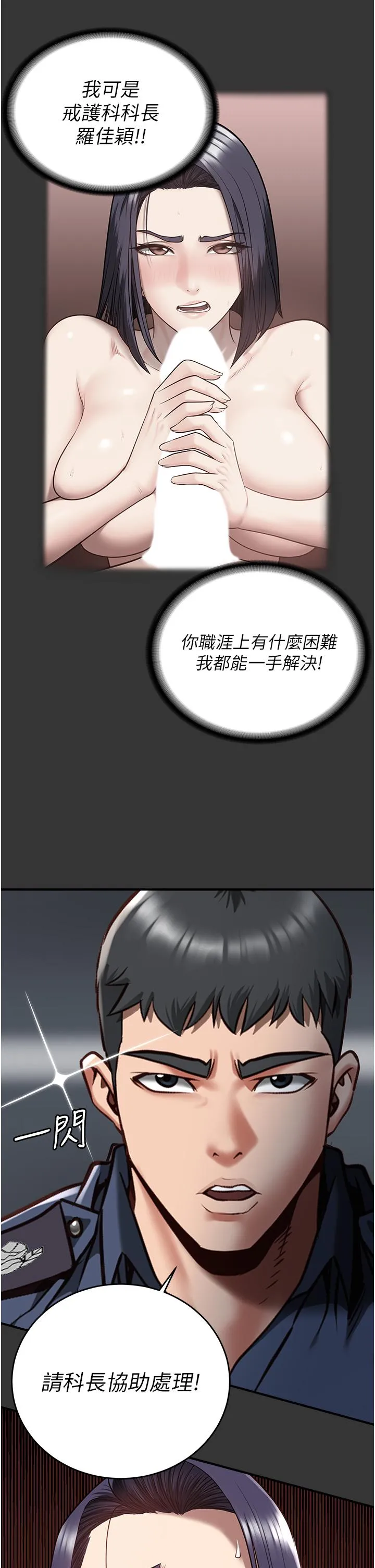 监狱女囚 第14话-爱的教育 第23页