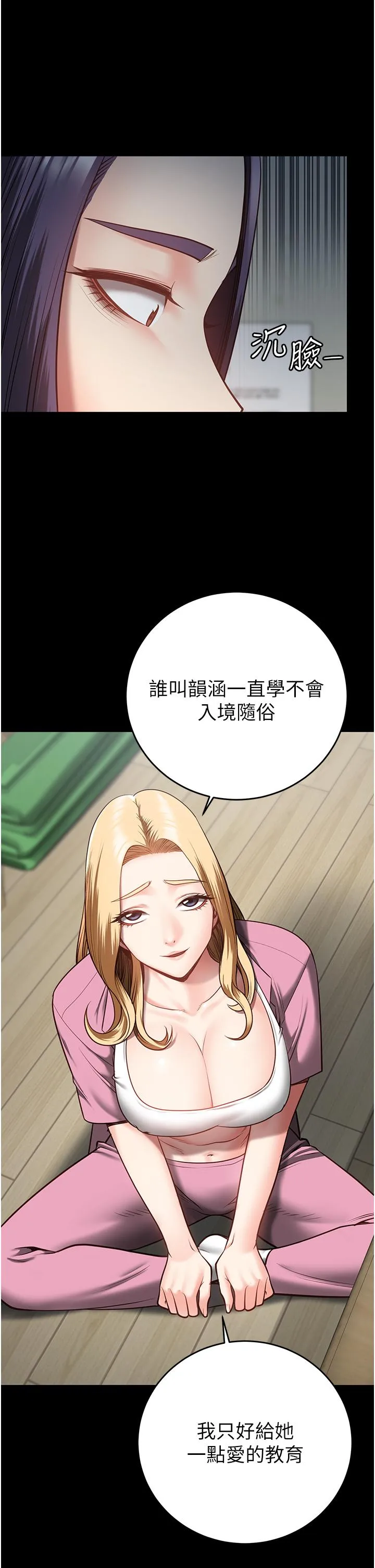 监狱女囚 第14话-爱的教育 第16页