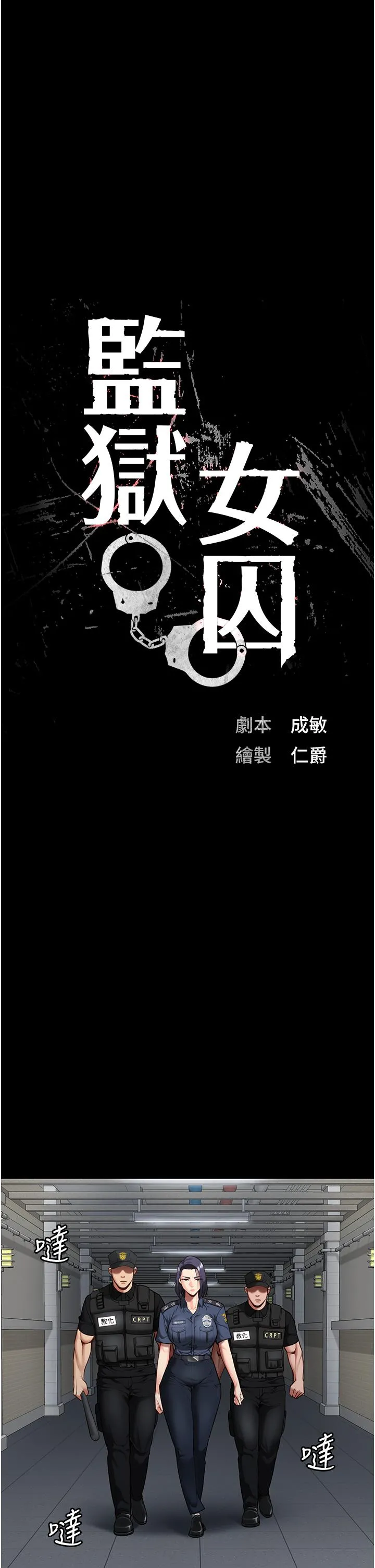 监狱女囚 第14话-爱的教育 第3页