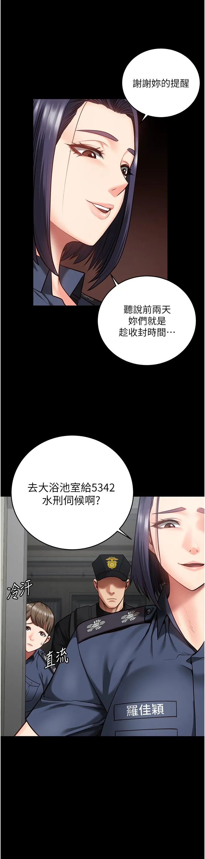 监狱女囚 第14话-爱的教育 第13页