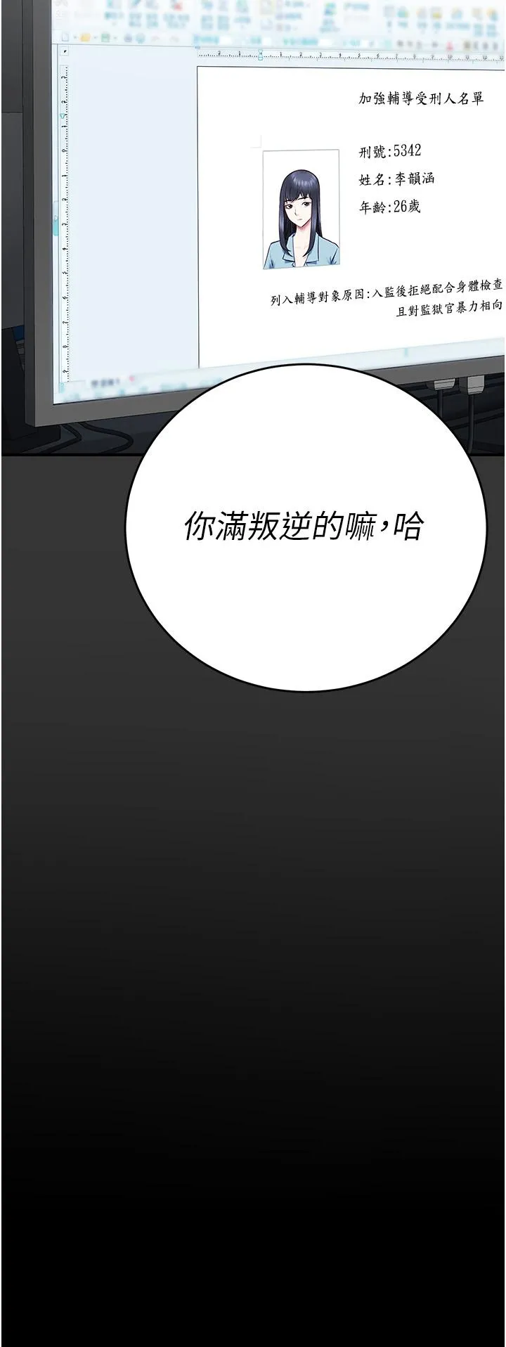 监狱女囚 第14话-爱的教育 第25页