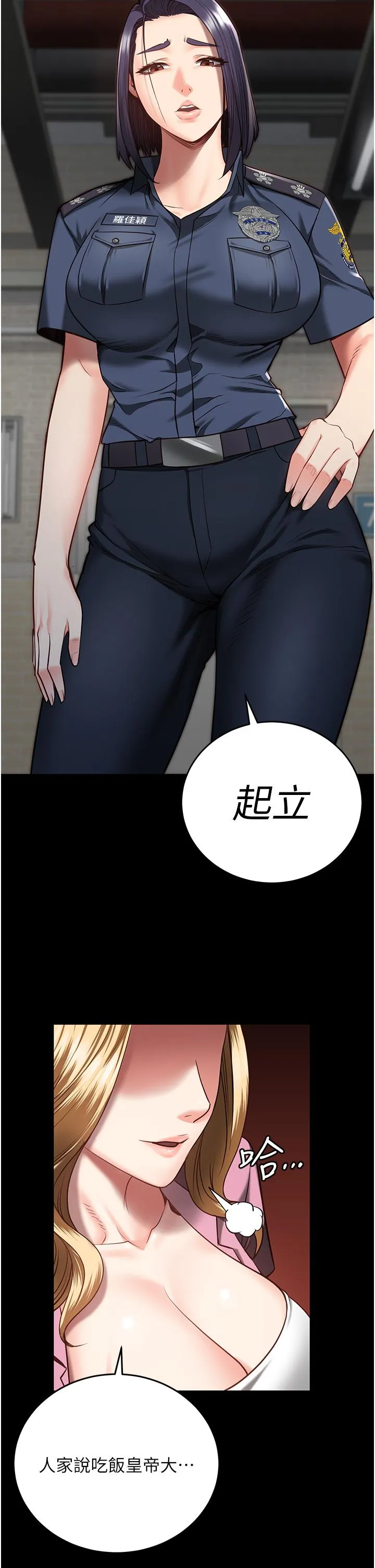 监狱女囚 第14话-爱的教育 第11页