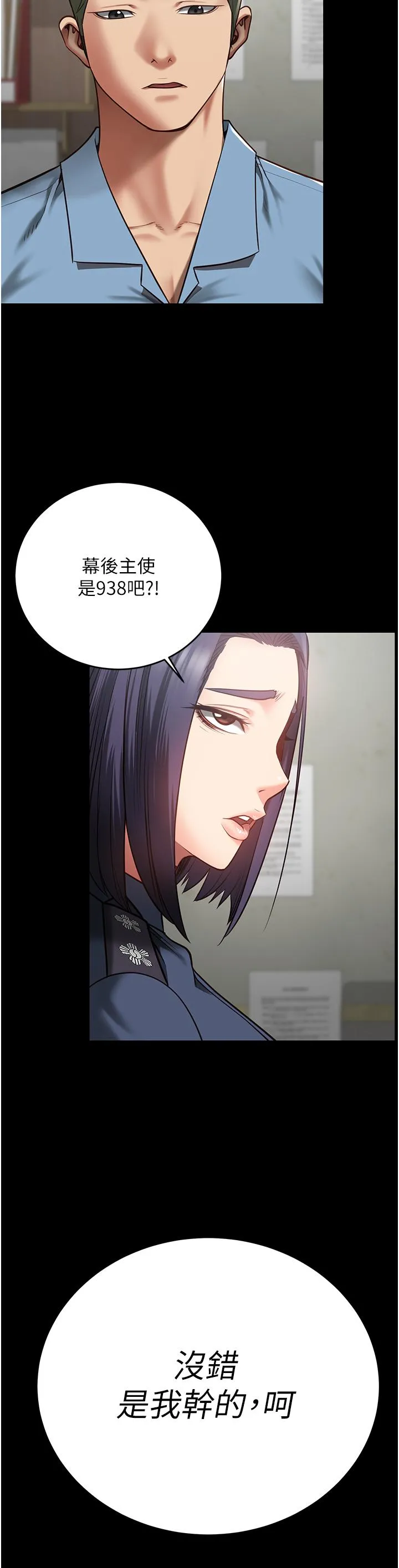 监狱女囚 第14话-爱的教育 第15页