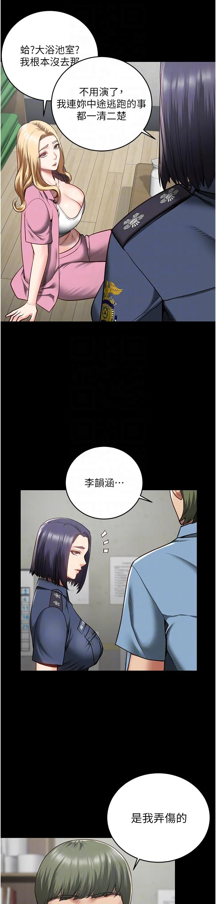 监狱女囚 第14话-爱的教育 第14页