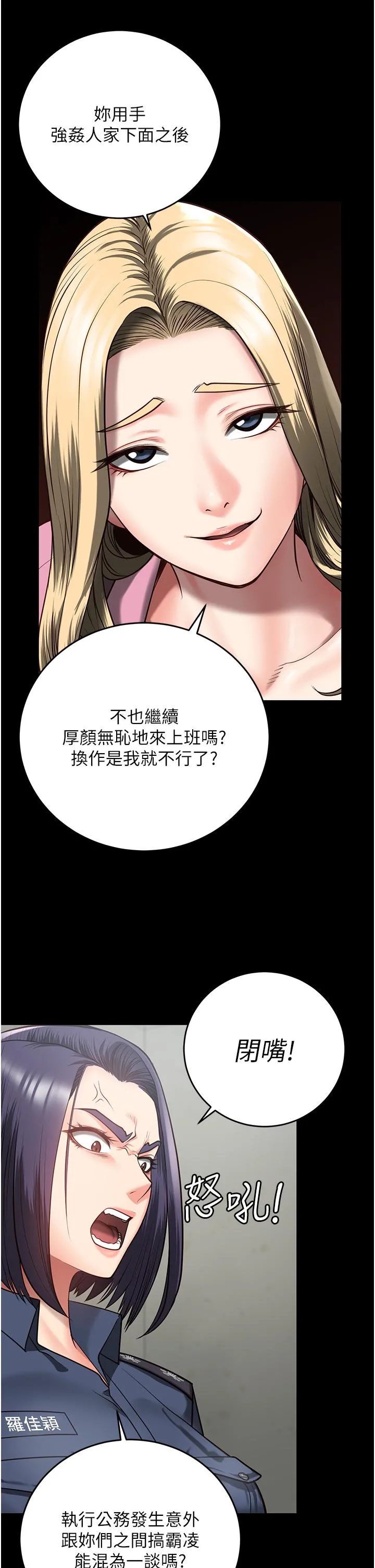 监狱女囚 第14话-爱的教育 第17页
