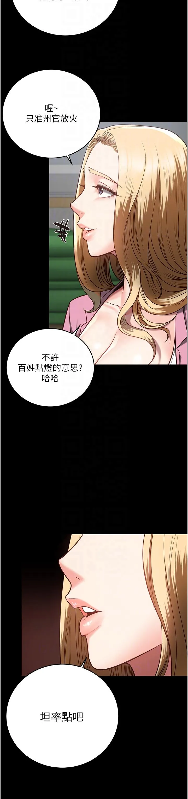 监狱女囚 第14话-爱的教育 第18页