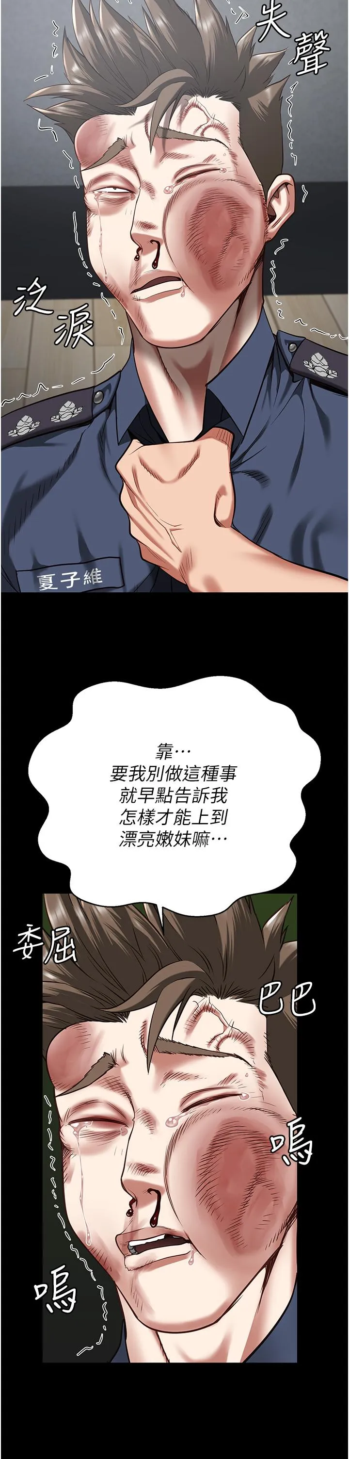 监狱女囚 第22话-心意相通，身体相连 第16页