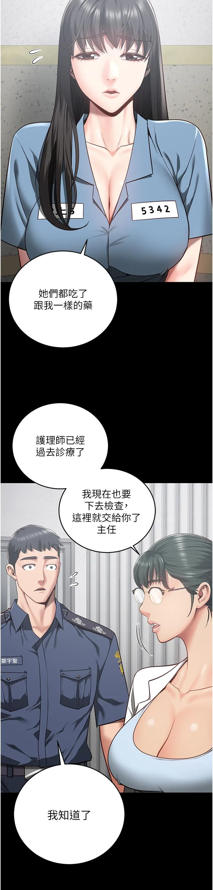 监狱女囚 第22话-心意相通，身体相连 第27页
